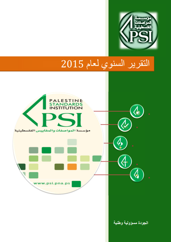 تقرير الانجاز السنوي للعام 2015